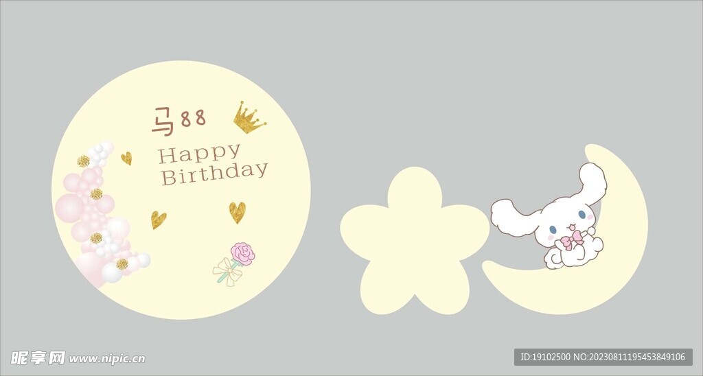 生日KT板 
