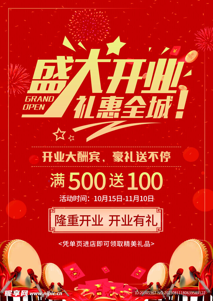 開業紅火