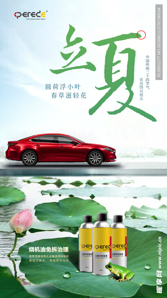 節氣海報立夏