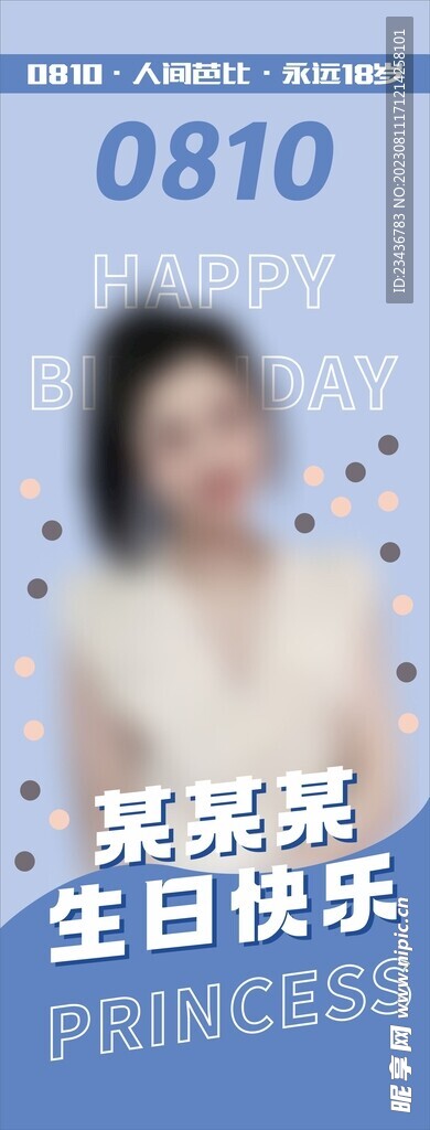 生日展架