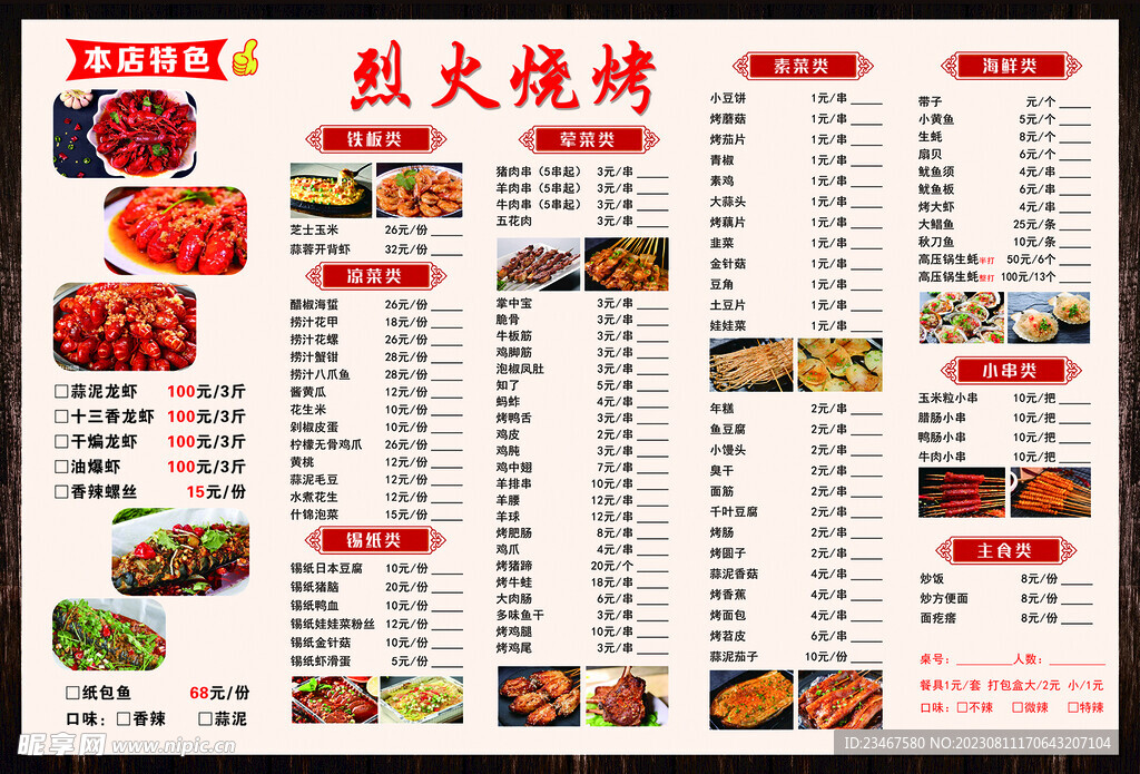 燒烤店點菜單