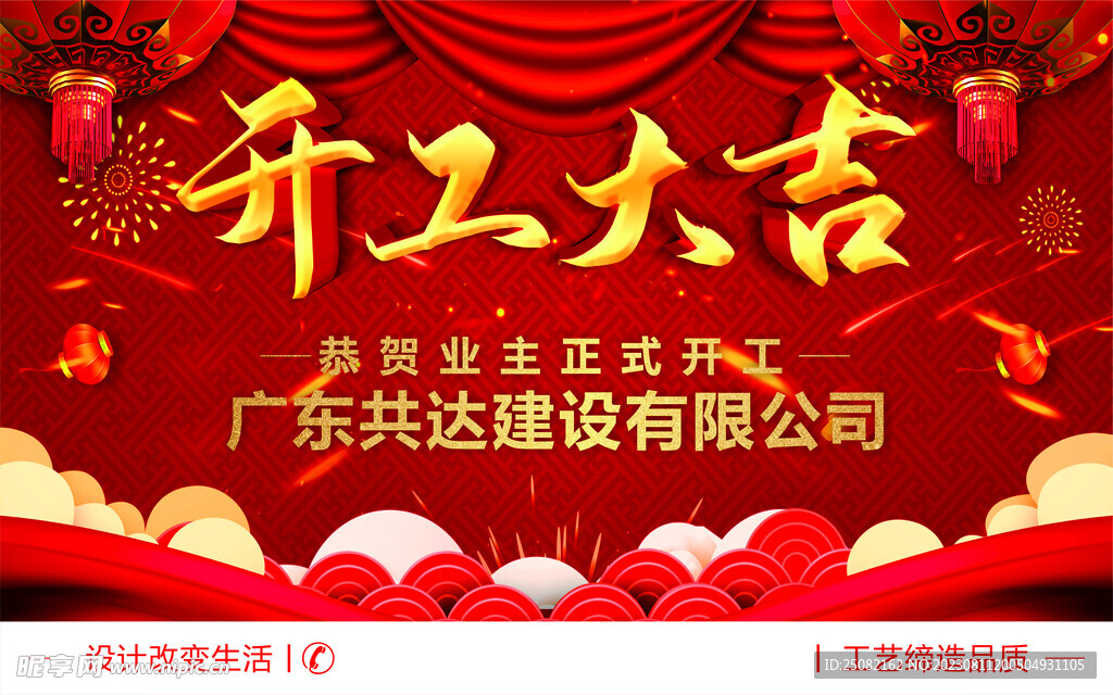 開工大吉