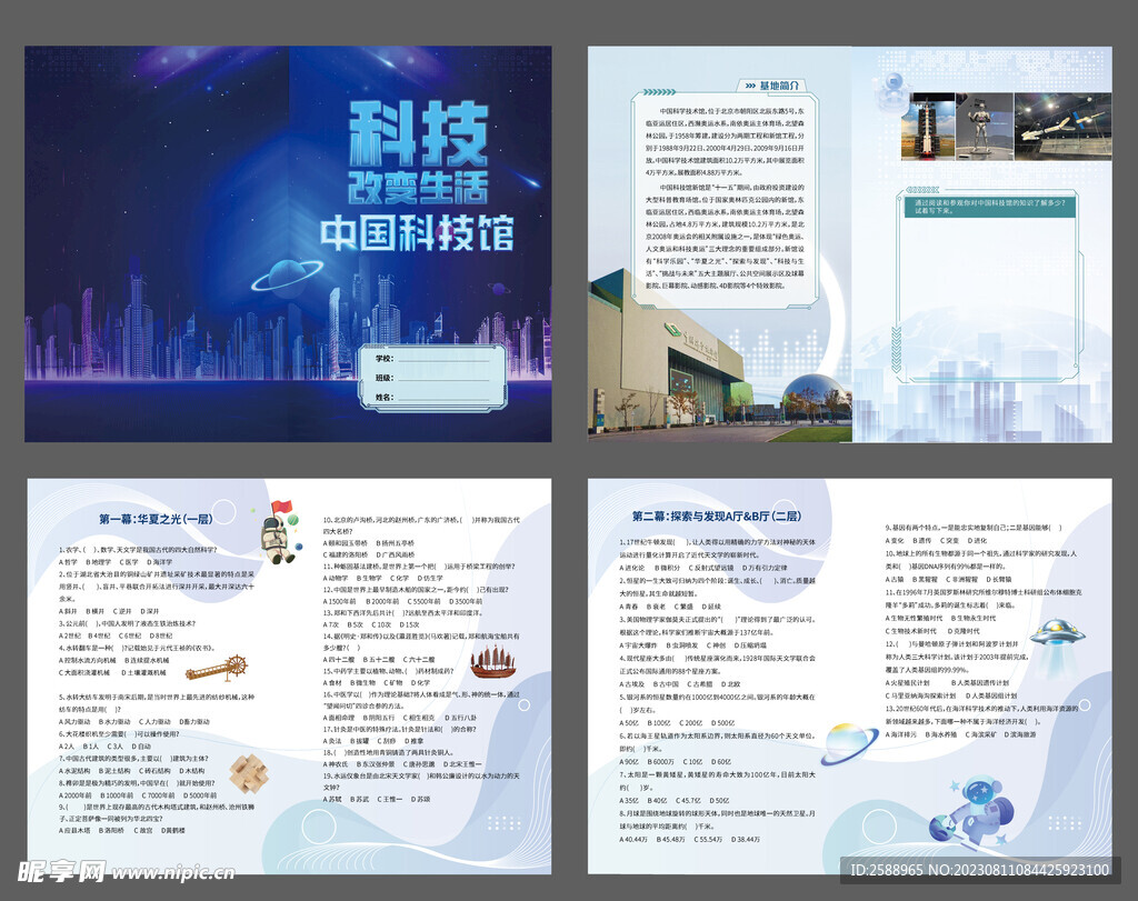 科技手冊(cè)