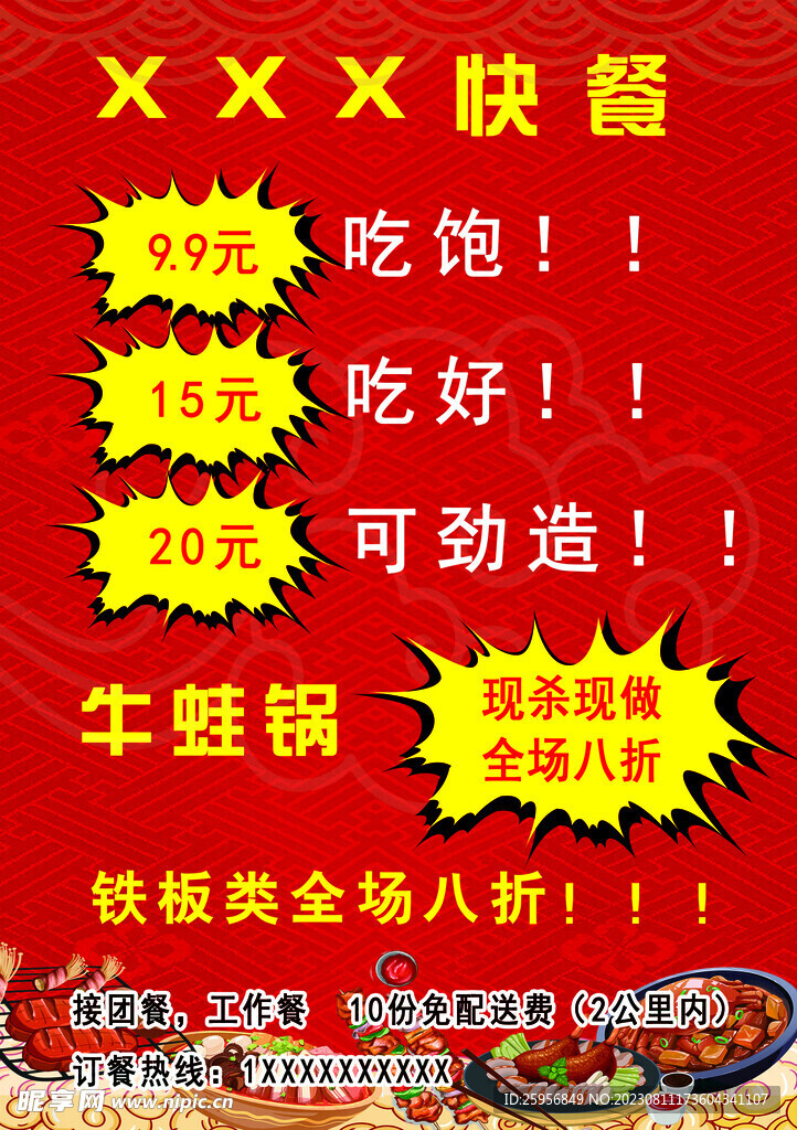 牛蛙鍋宣傳彩頁