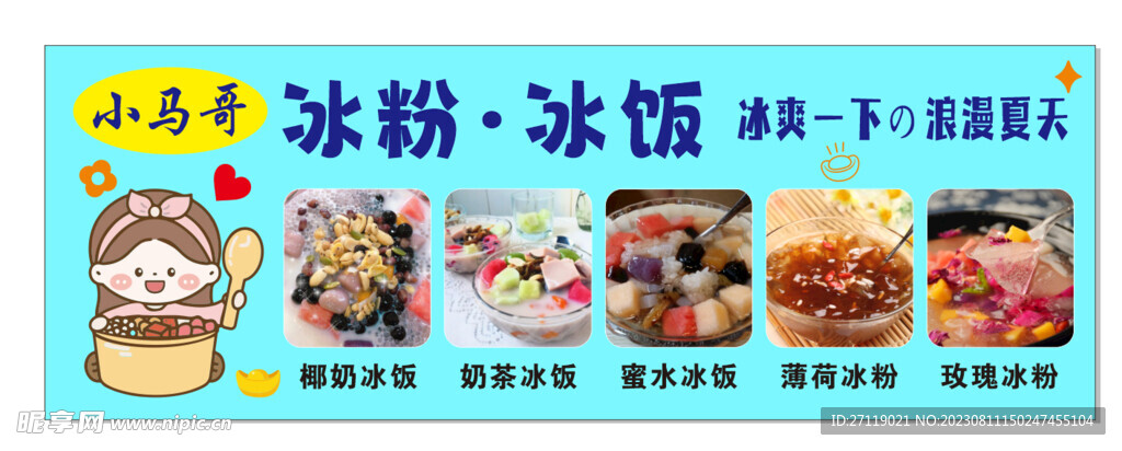 冰飯 冰粉