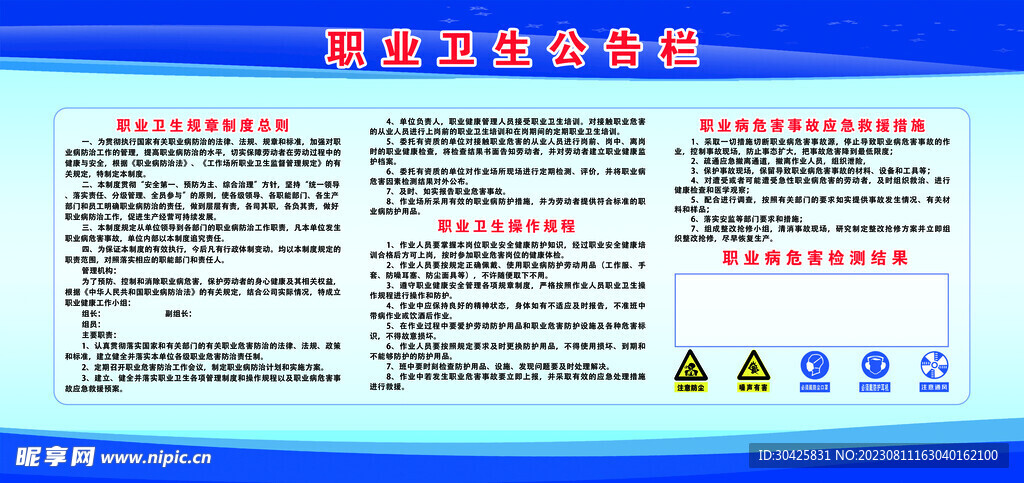職業(yè)衛(wèi)生公告欄