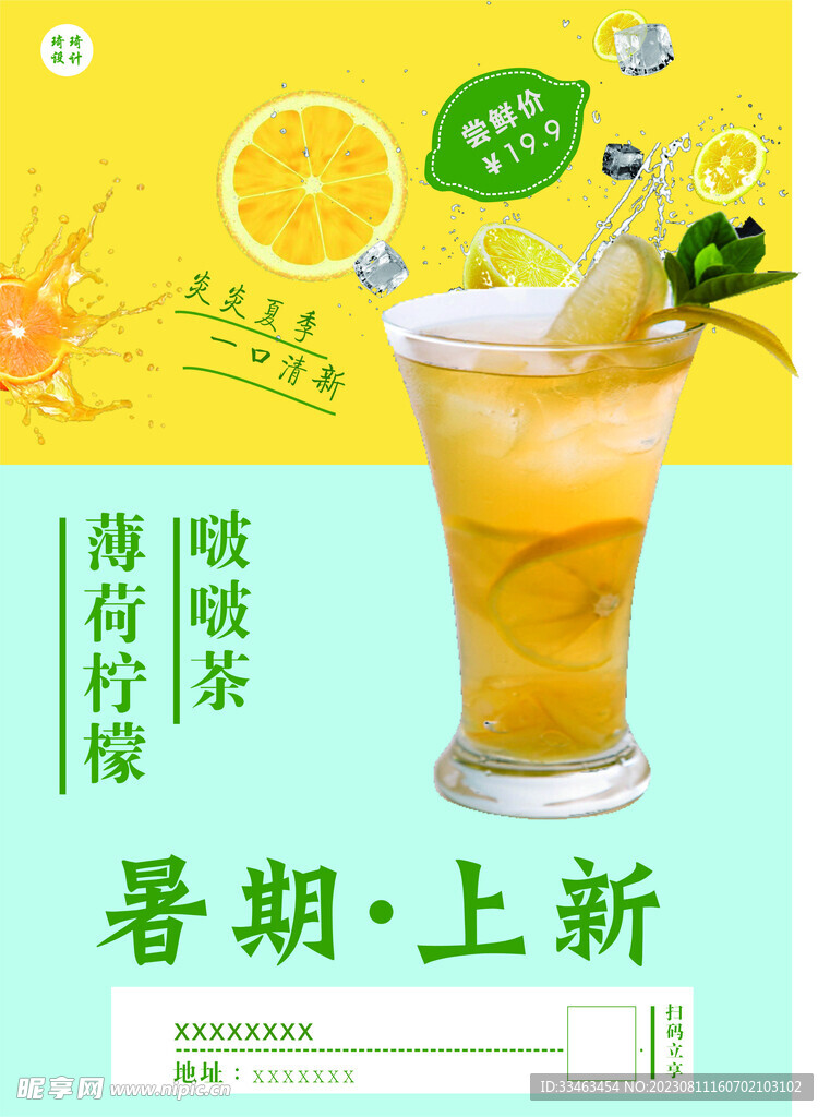 夏日冷飲檸檬茶奶茶果茶宣傳海報