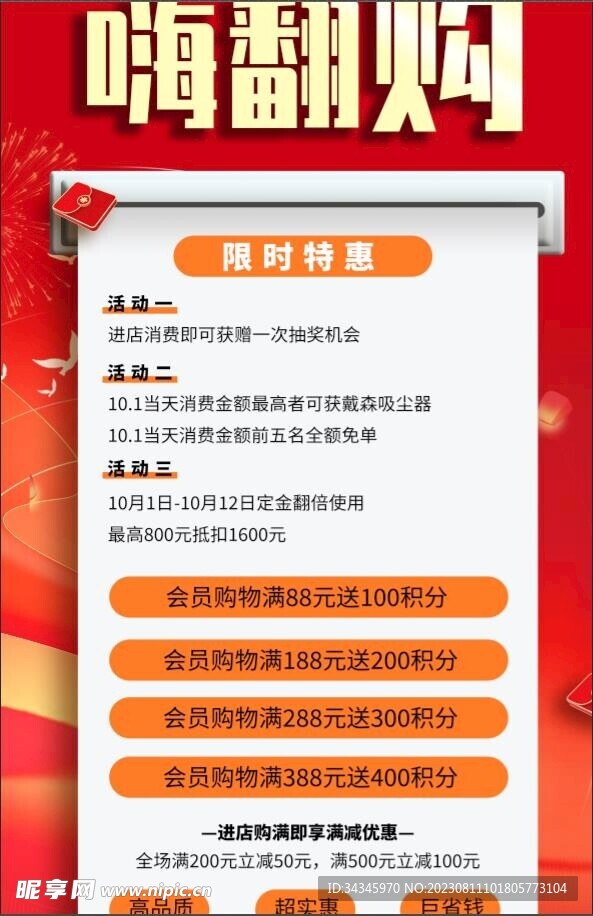 國慶展架易拉寶