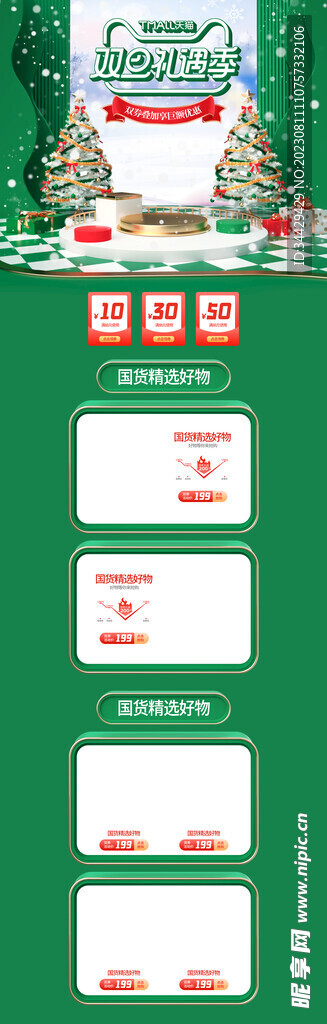 電商首頁