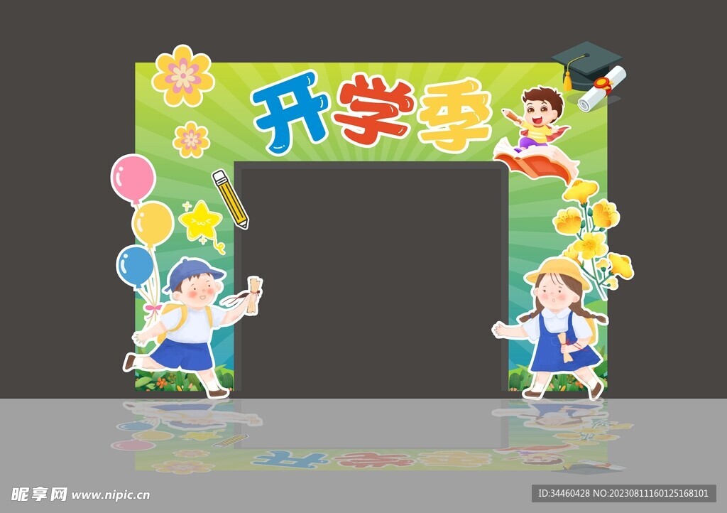 開學季拱門