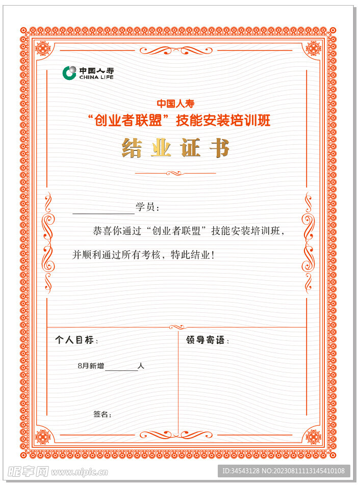 中國(guó)人壽結(jié)業(yè)證書
