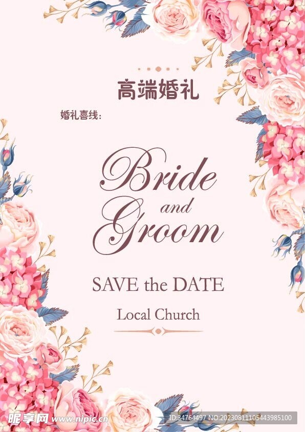 高端婚禮