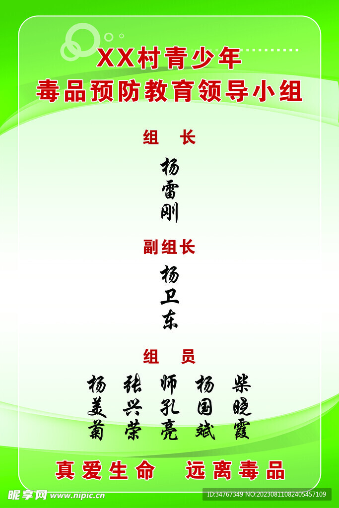 青少年禁毒組織機構