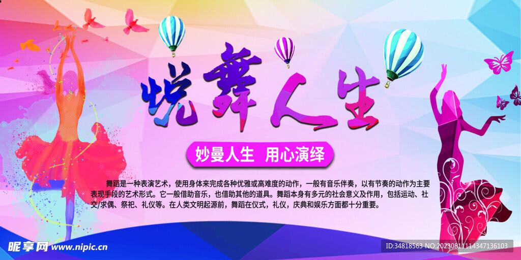 悅舞人生