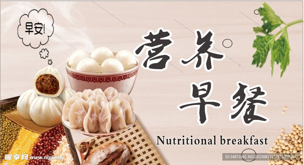 營養早餐