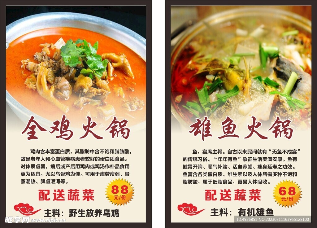 火鍋店海報