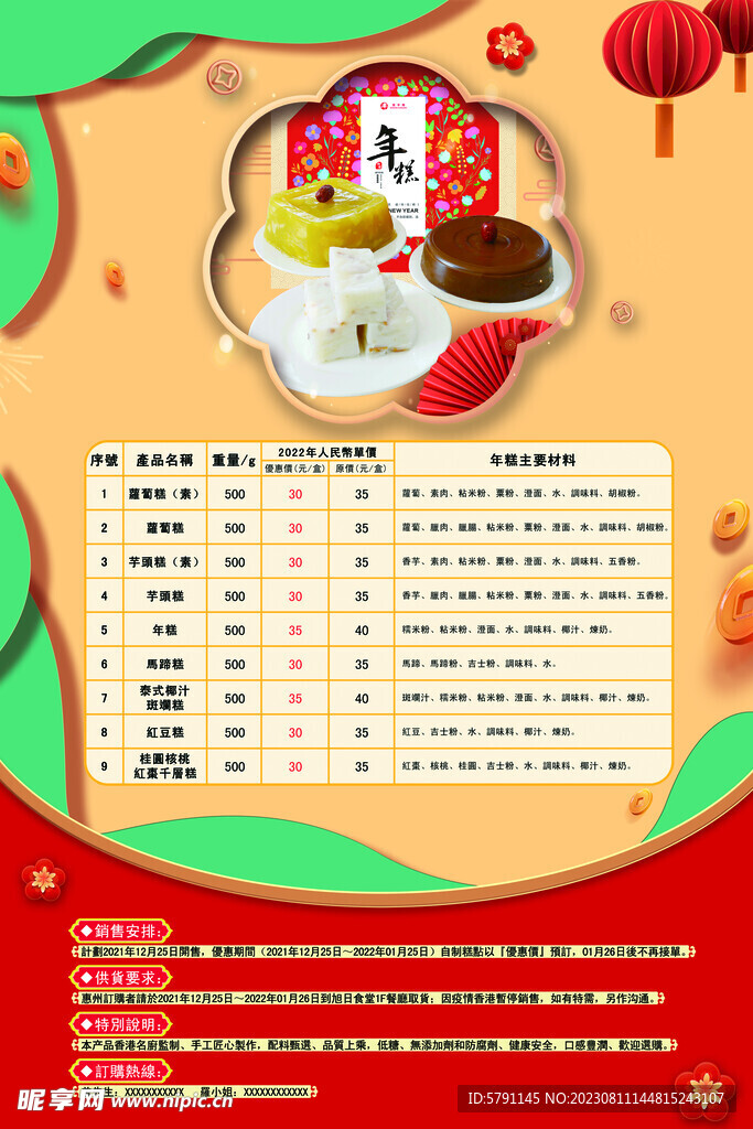 年糕海報