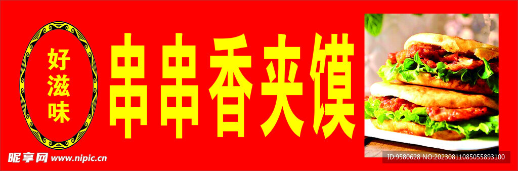 好滋味