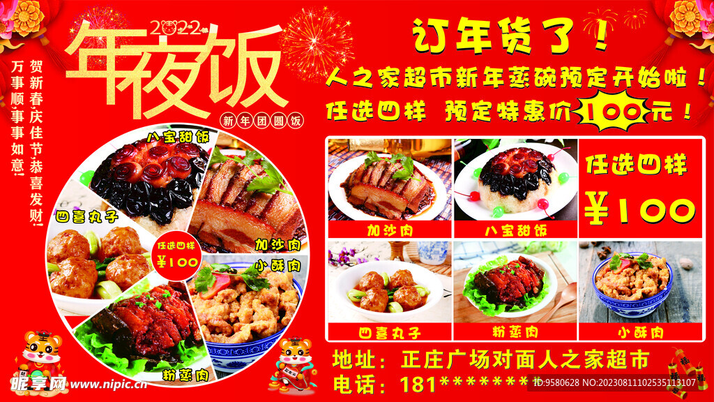 年夜飯