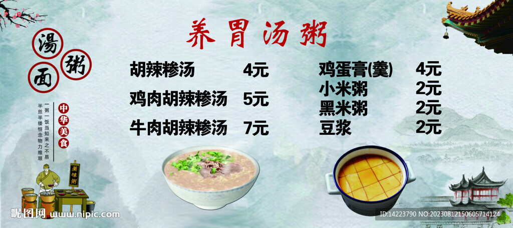 早餐海报  粥文化  中国风
