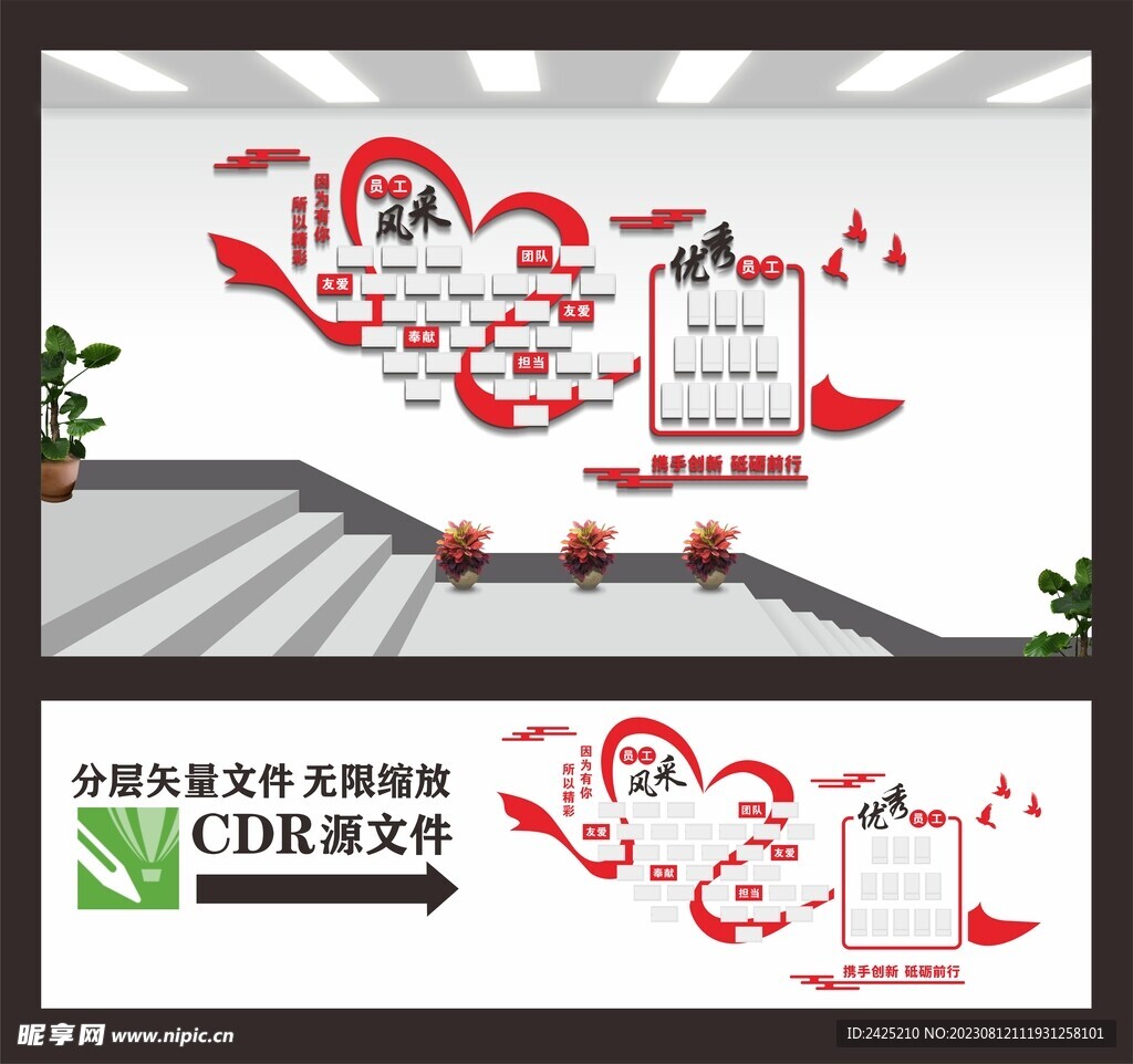 員工風采墻