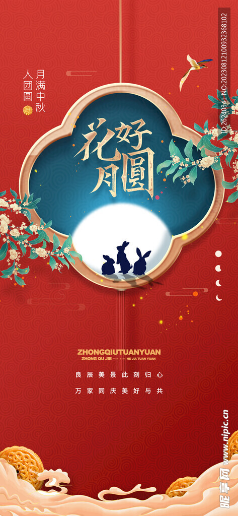 中秋節(jié)