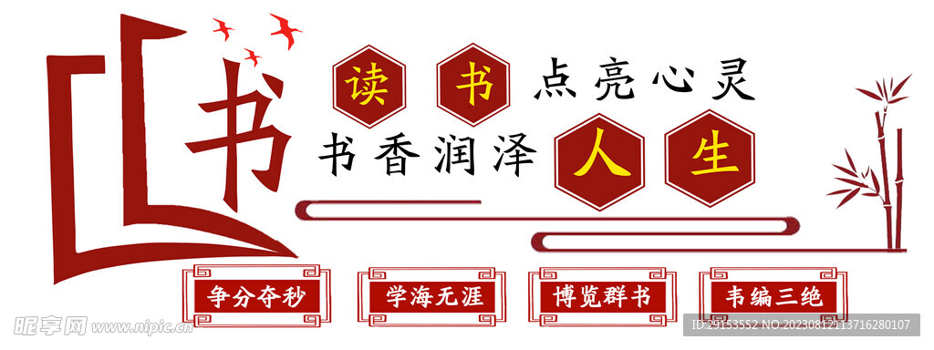 圖書室背景墻