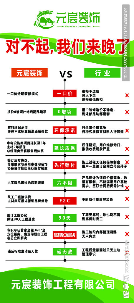 裝修易拉寶