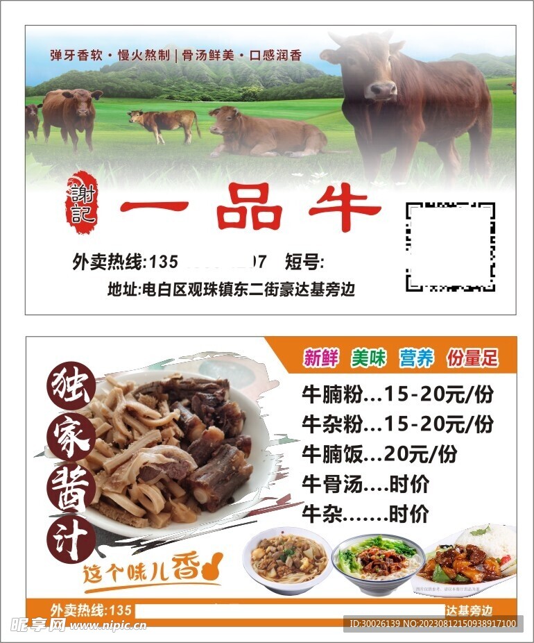 牛腩粉一品牛名片外賣卡