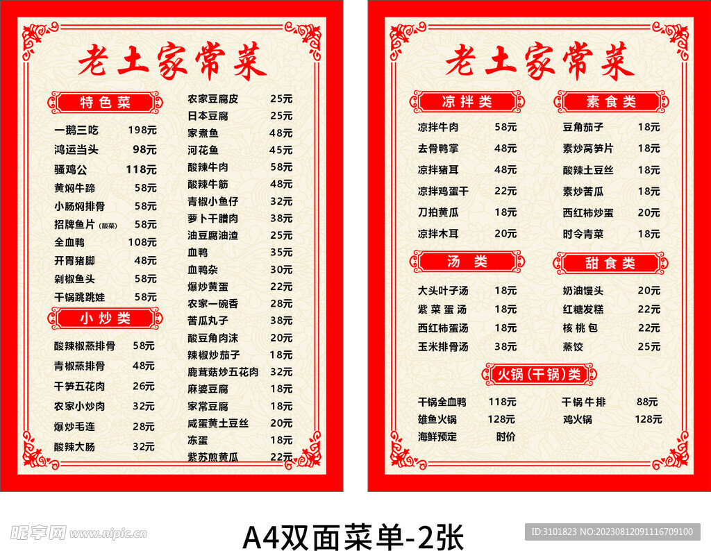 美食菜單 點(diǎn)餐
