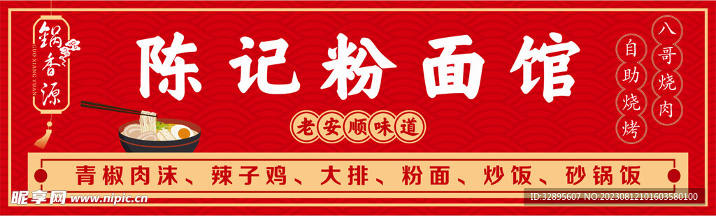 粉面 餐飲門頭