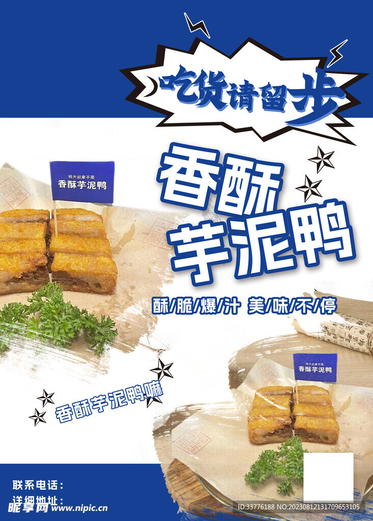 香酥芋泥鴨