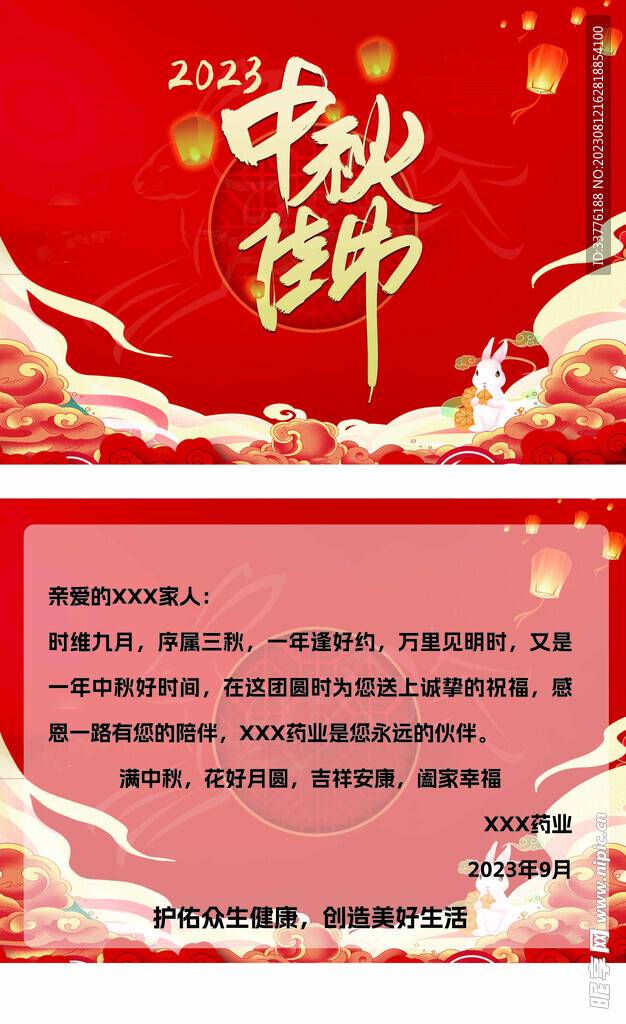 中秋佳節