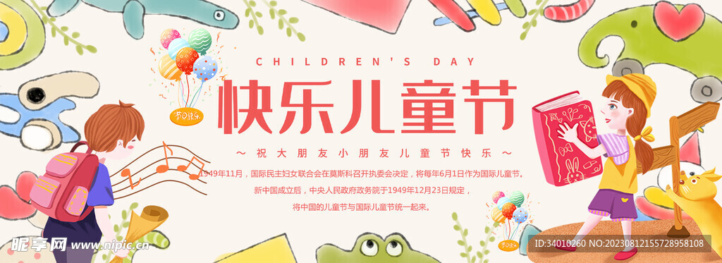 快樂兒童節(jié)