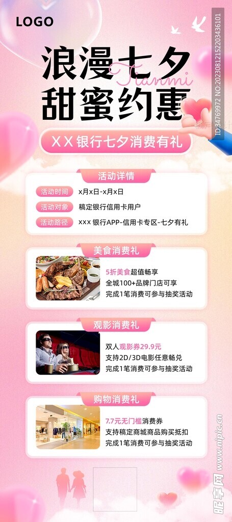 七夕情人節展架