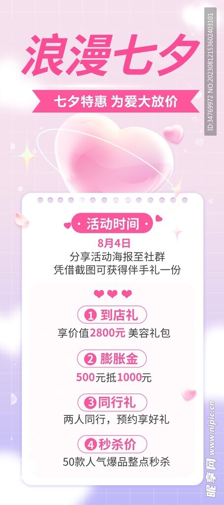 七夕情人節活動展架
