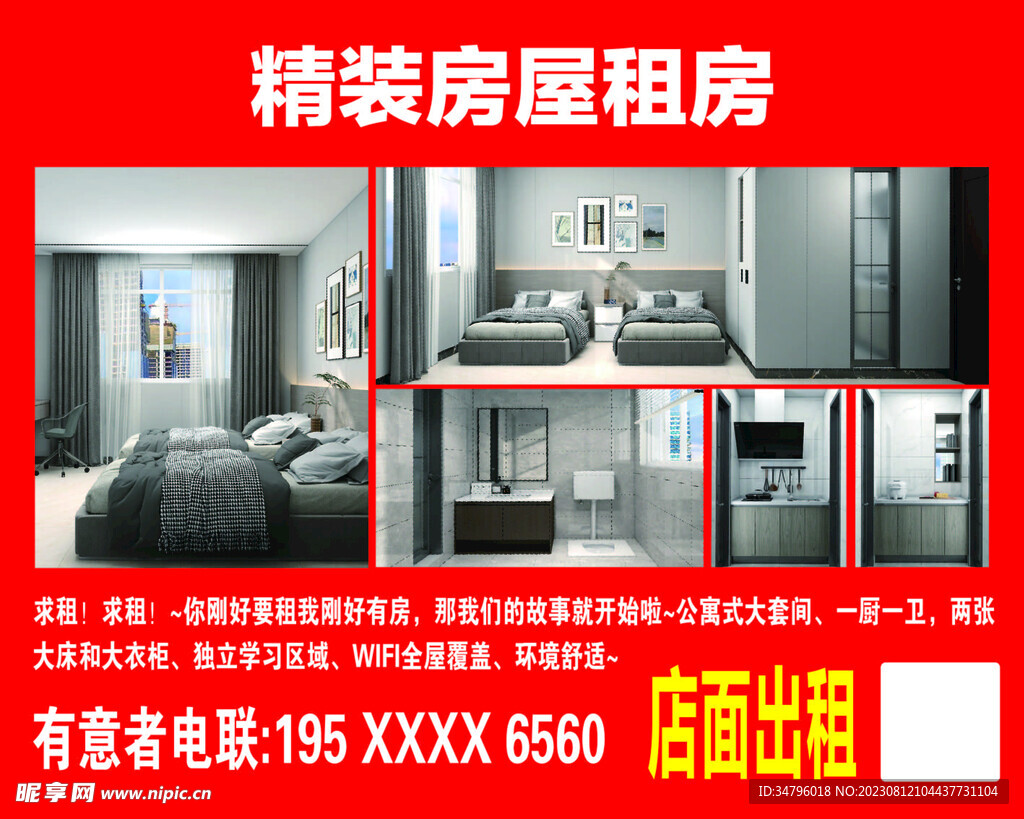 房屋出租貼紙