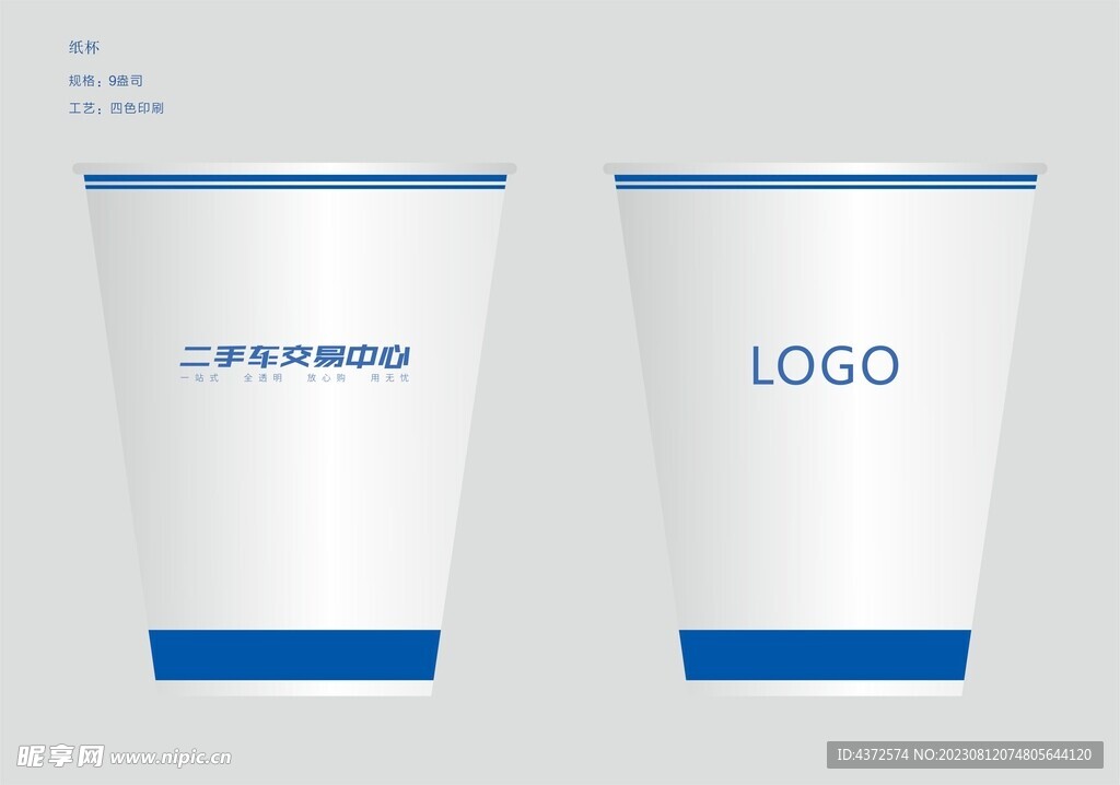 紙杯