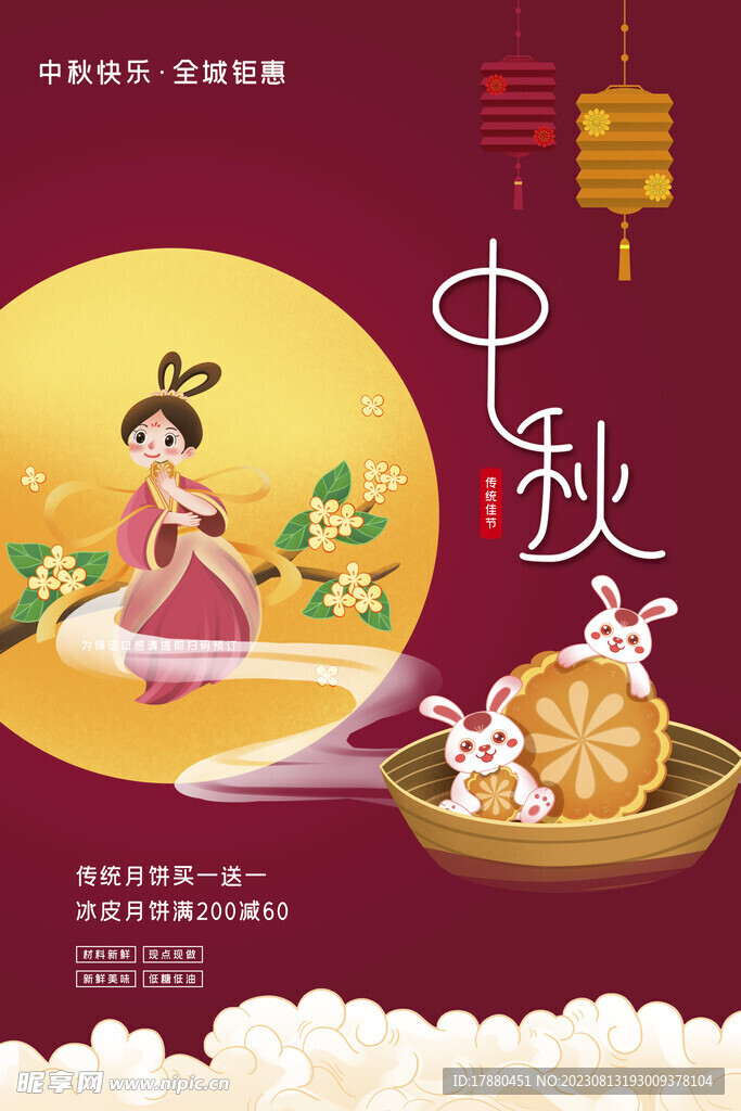 中秋快樂海報