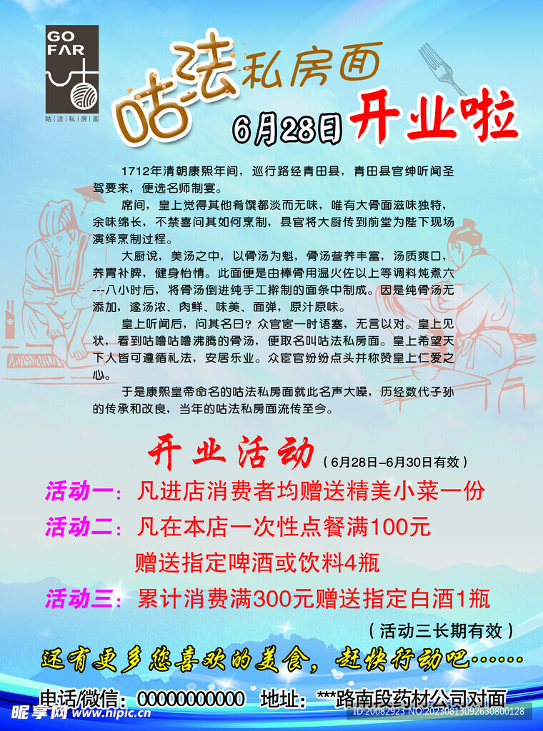 私房面傳單