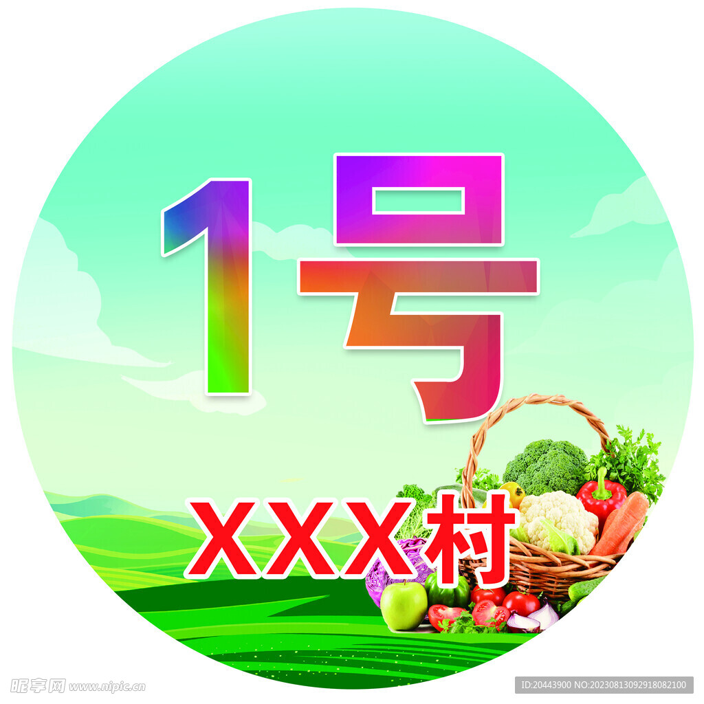 號(hào)牌 大棚號(hào)碼