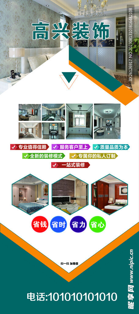 裝修海報
