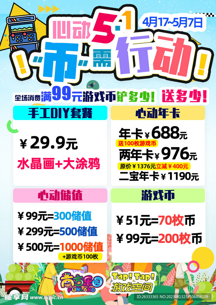 51 售賣 游戲幣