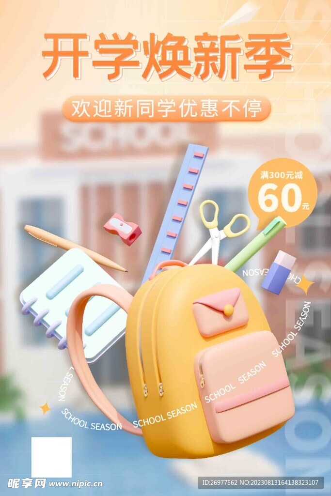  開學煥新季 