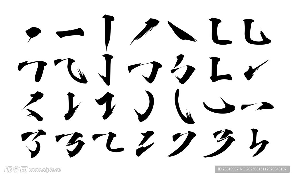 筆畫
