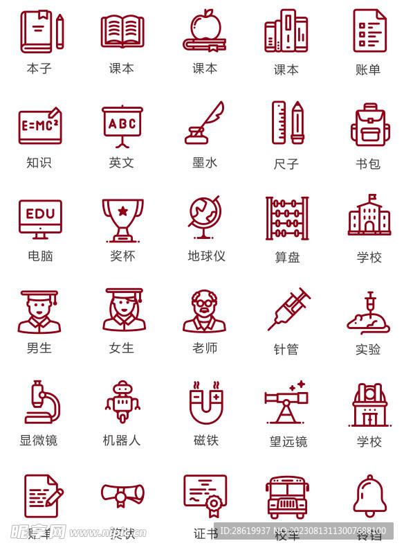 學校課程圖標