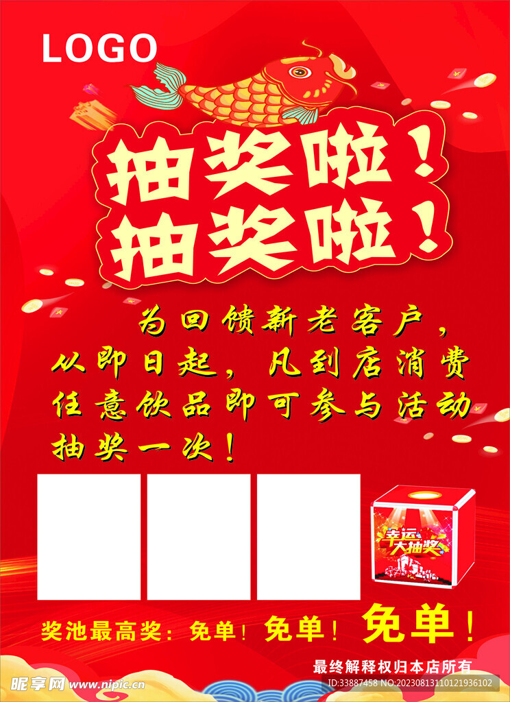 抽獎活動海報