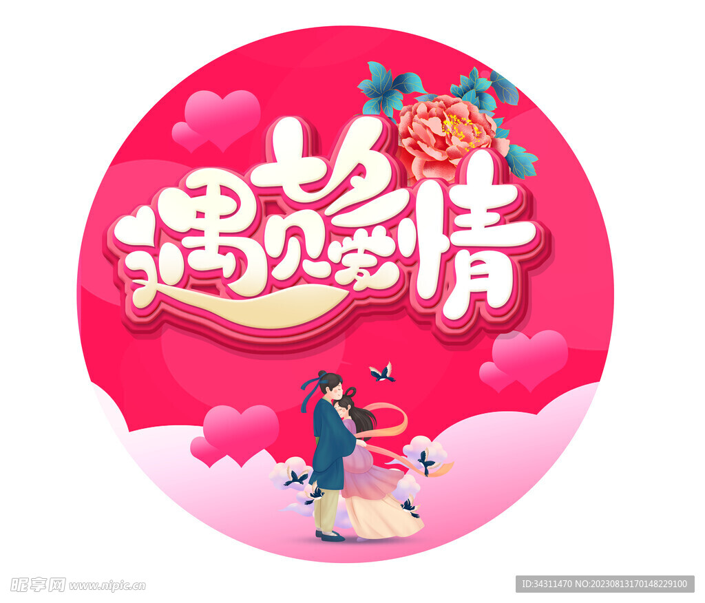 愛情地貼