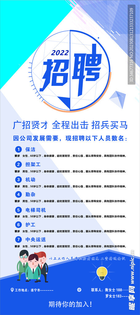 招聘展架