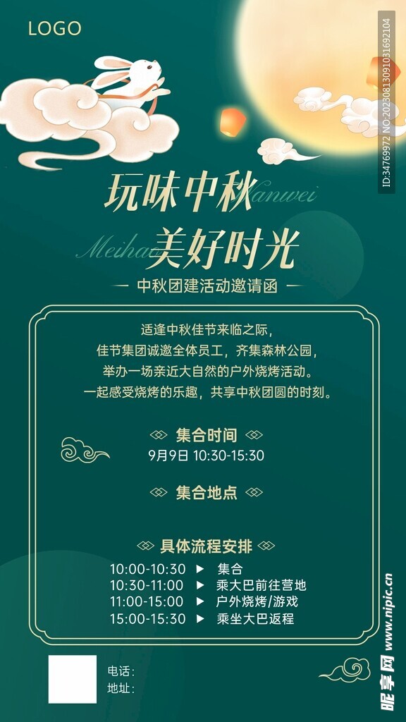 中秋節(jié)企業(yè)活動海報